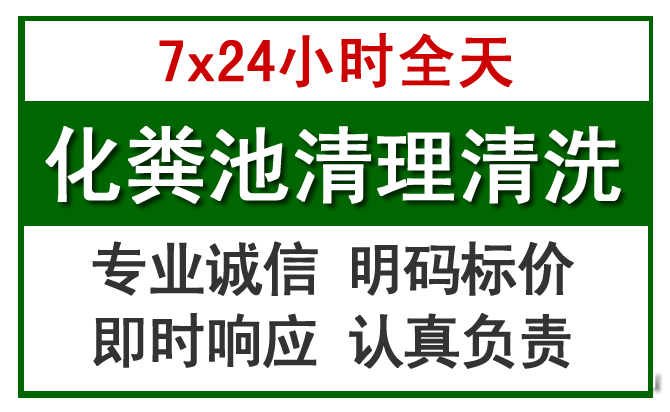 临平区化粪池清理
