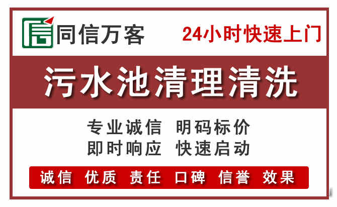 临平区污水池清理